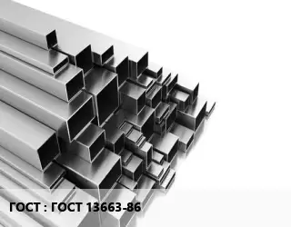 Труба профильная ГОСТ 13663-86